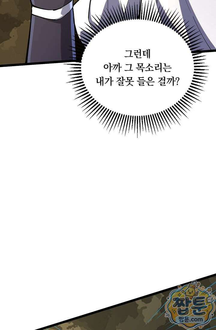 S급 흑마법사로 레벨업 76화 67
