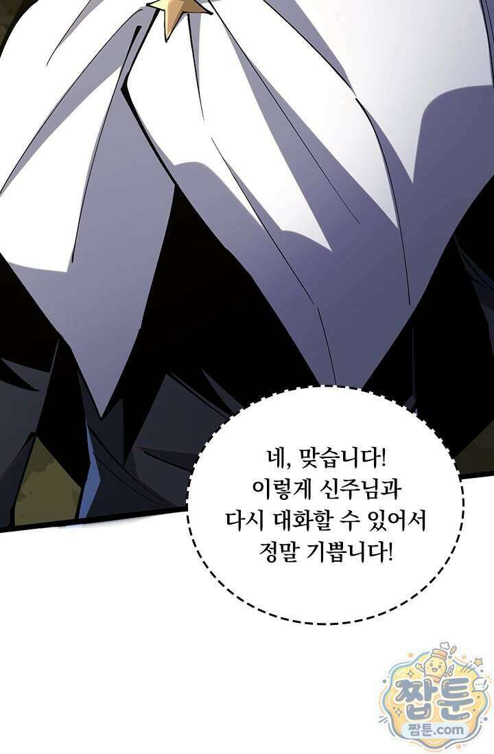 S급 흑마법사로 레벨업 76화 71