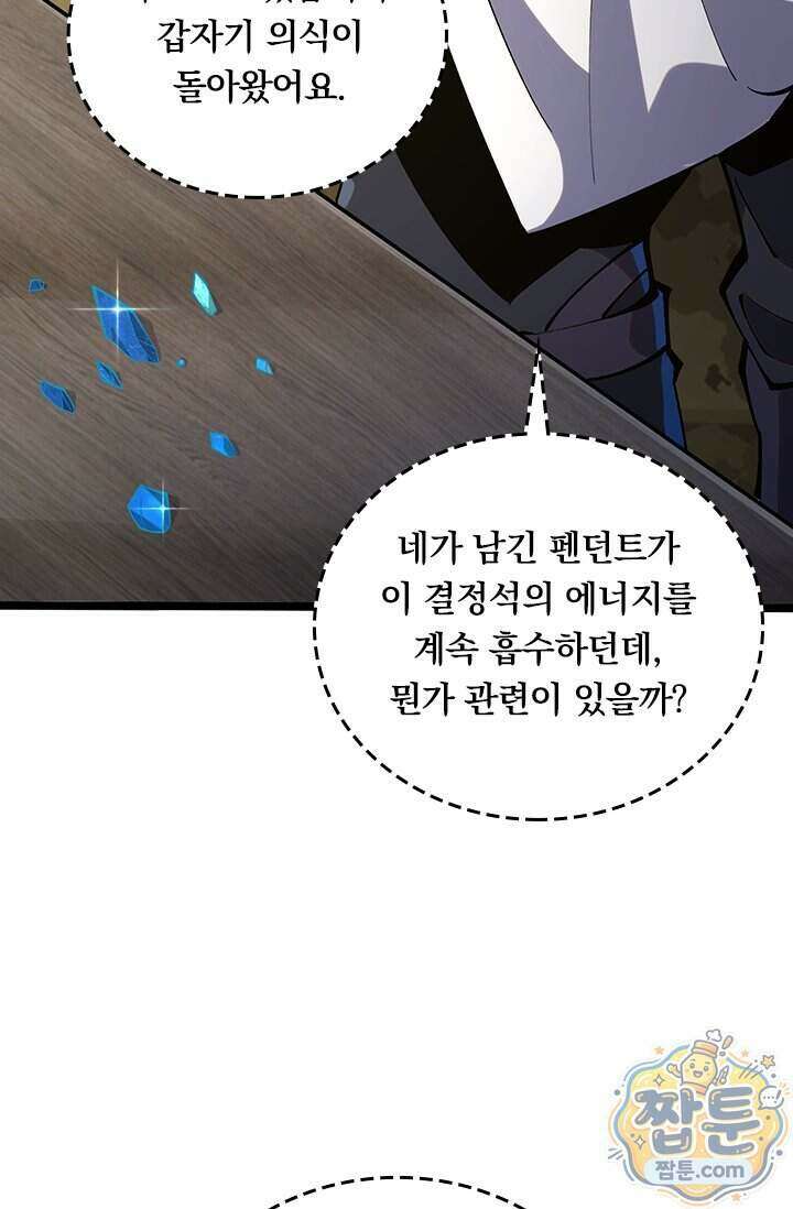 S급 흑마법사로 레벨업 76화 73