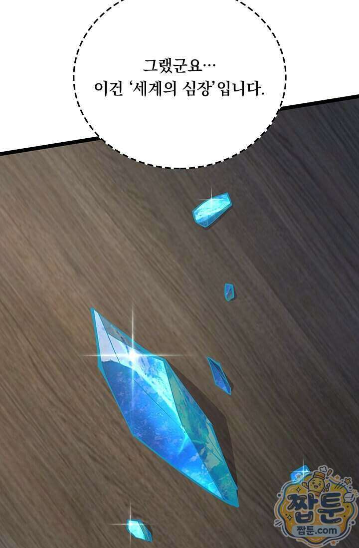 S급 흑마법사로 레벨업 76화 74