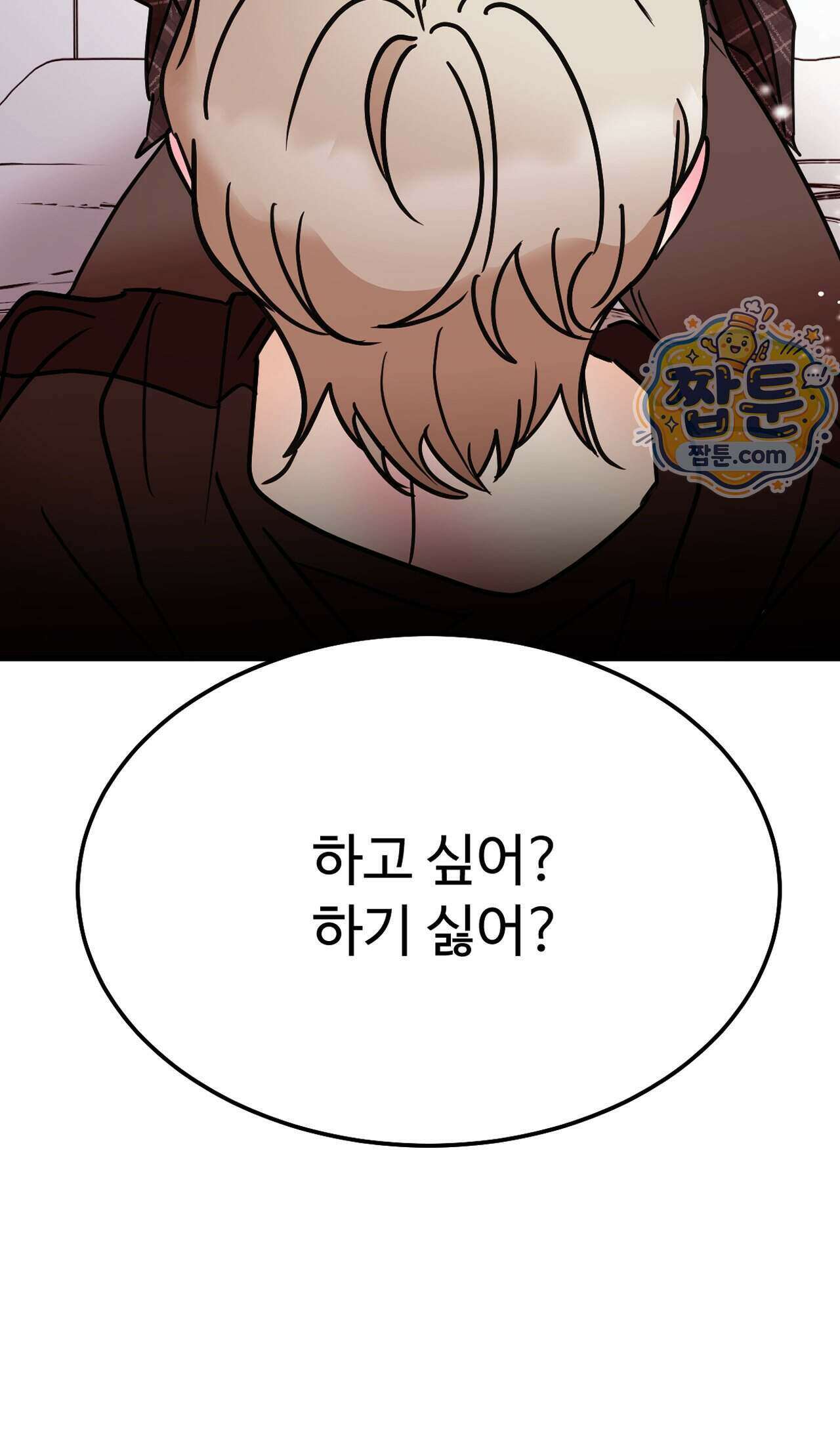 주도적 로맨스 5화 2