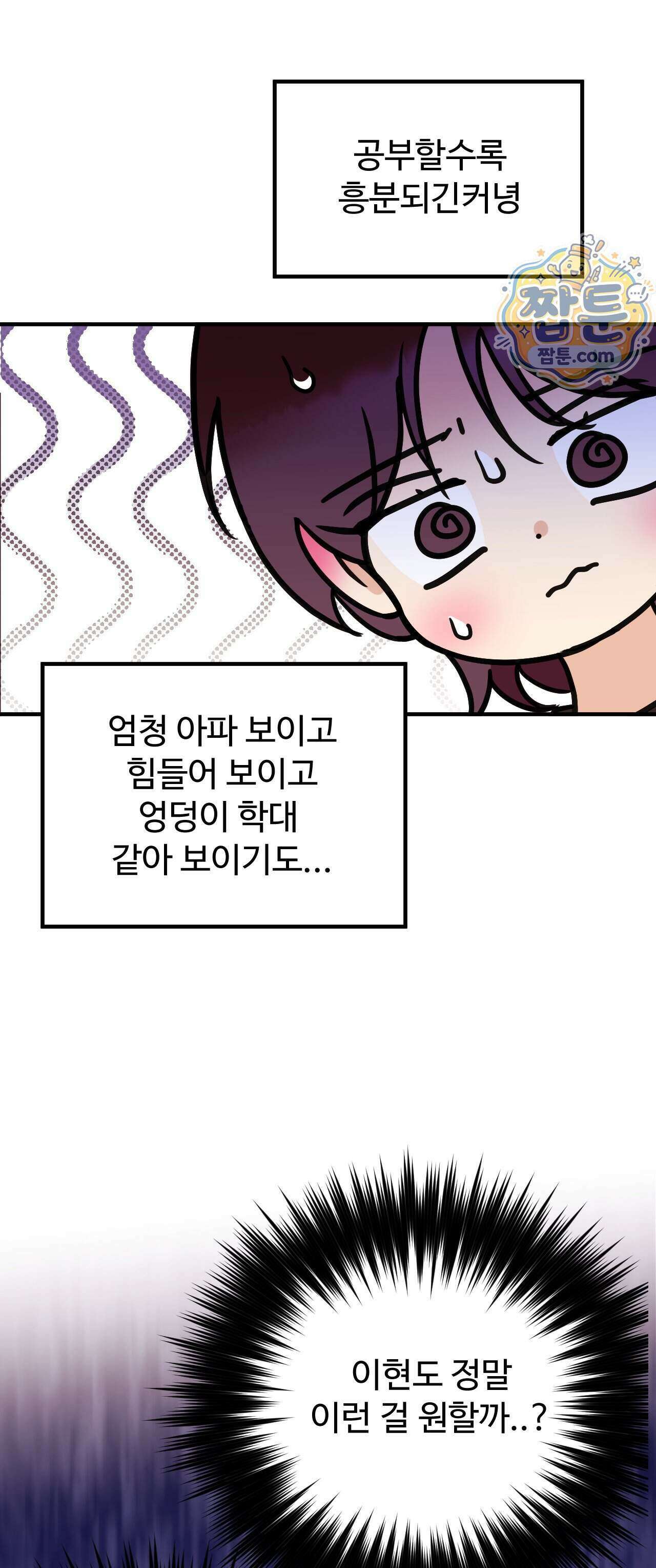 주도적 로맨스 5화 12
