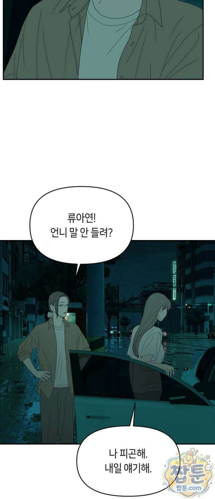 일립예고 학생들 90화 7