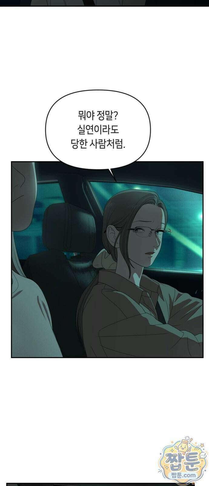 일립예고 학생들 90화 9