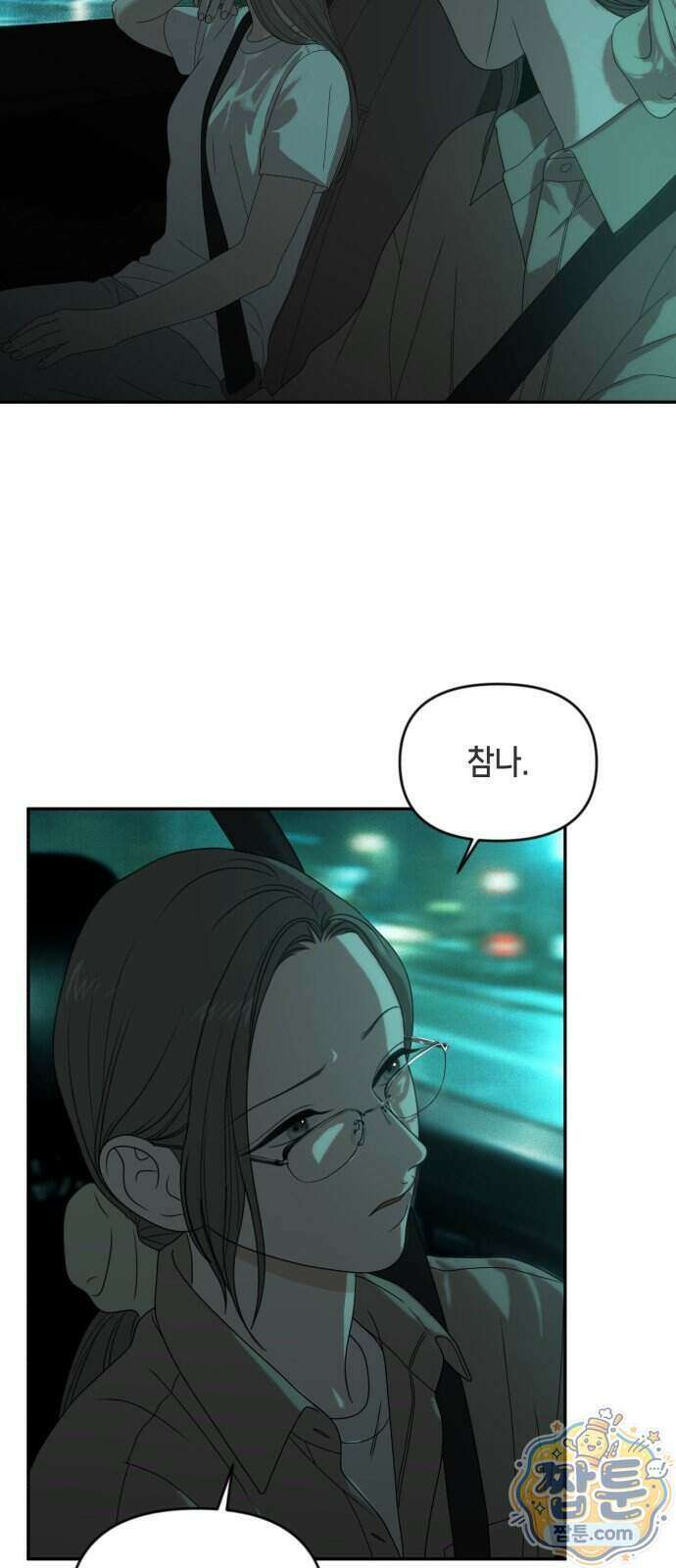 일립예고 학생들 90화 11