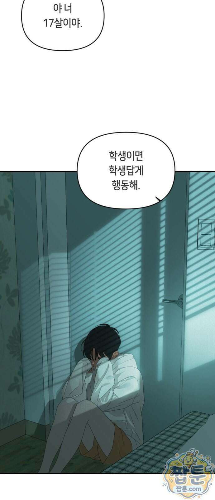 일립예고 학생들 90화 12