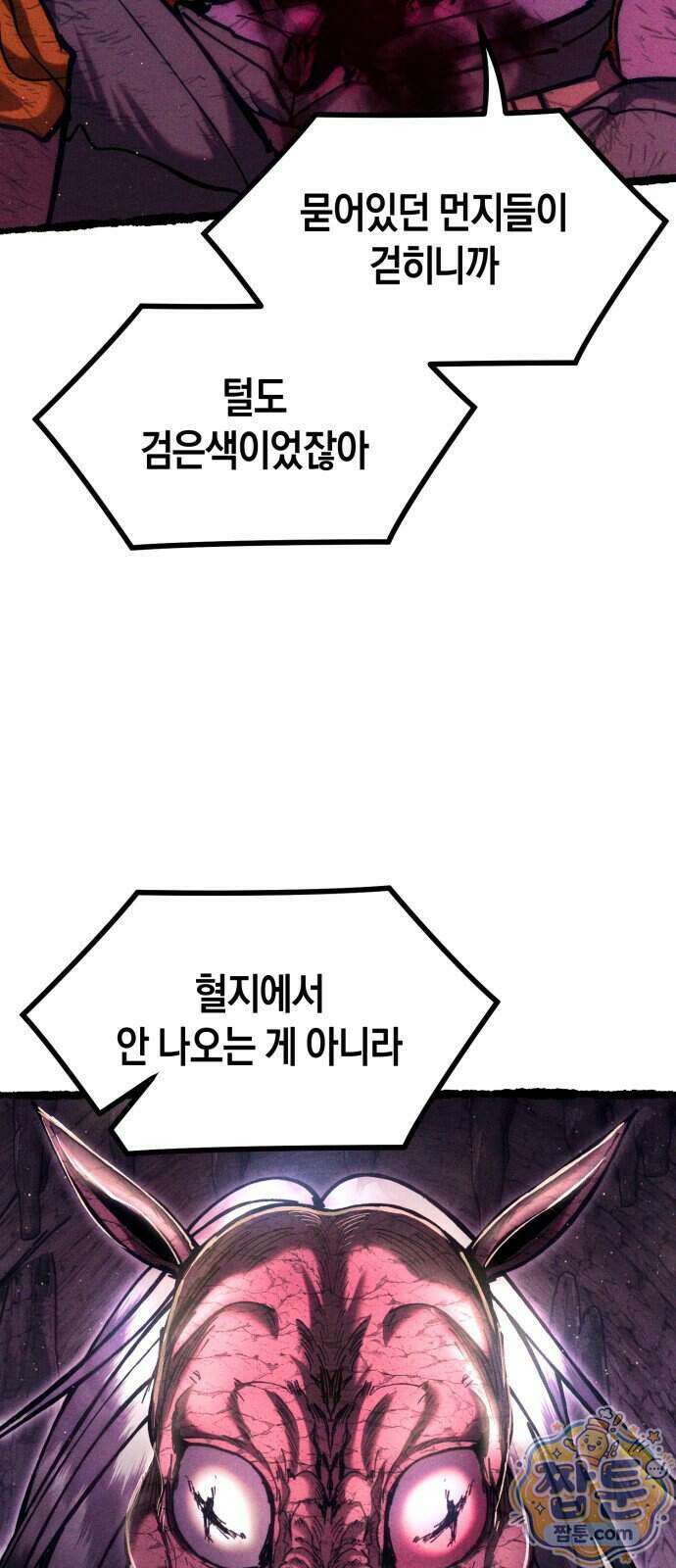 판타지 입소대 33화 11