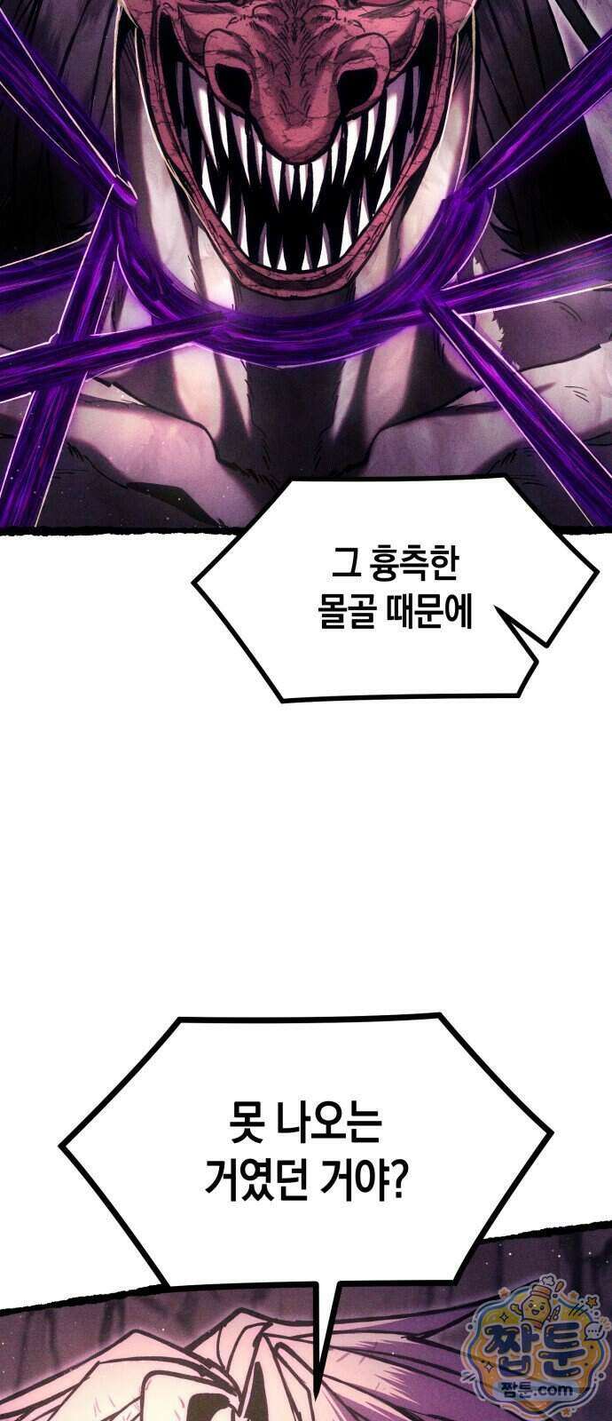 판타지 입소대 33화 12