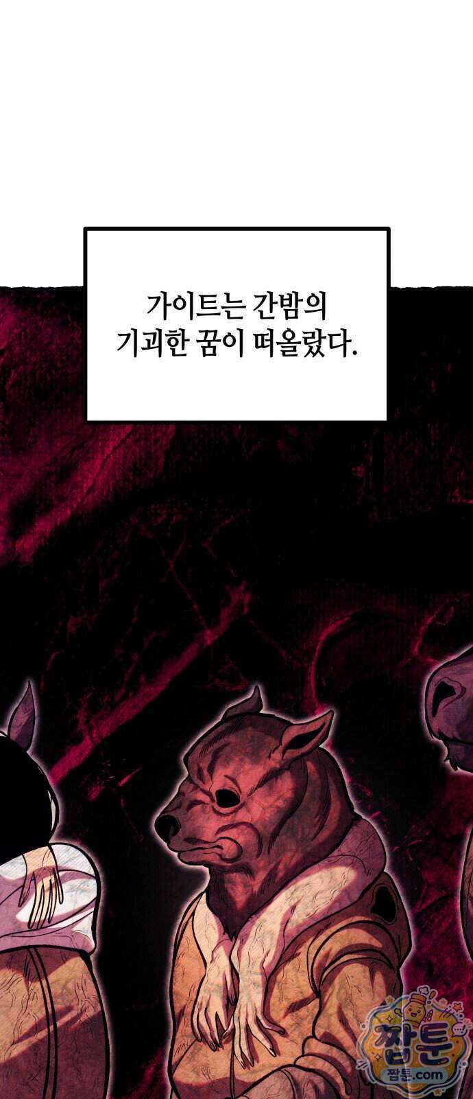 판타지 입소대 33화 64