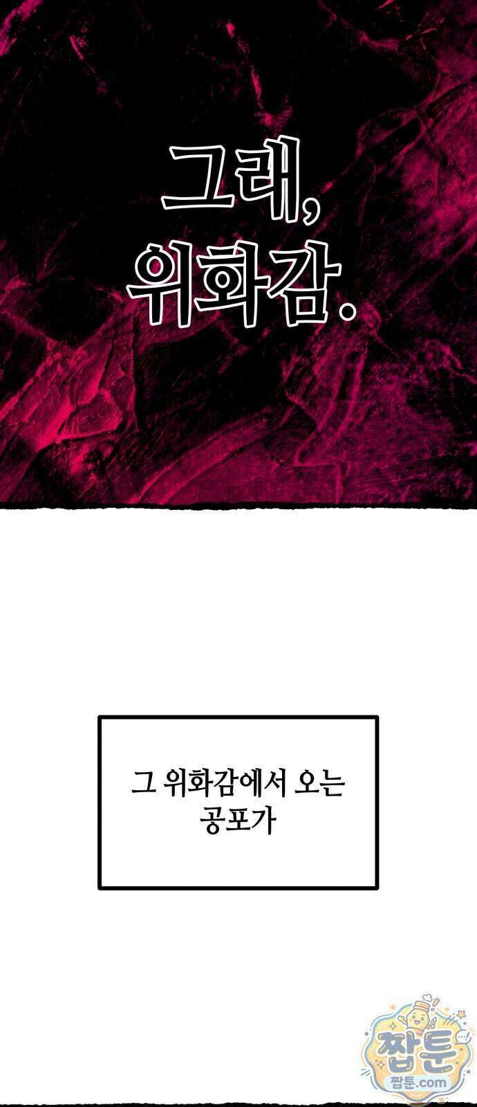 판타지 입소대 33화 66