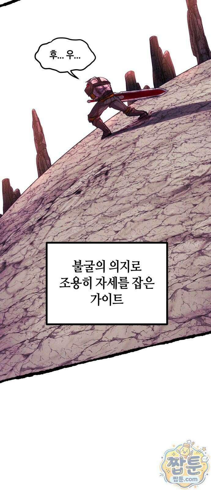 판타지 입소대 33화 76
