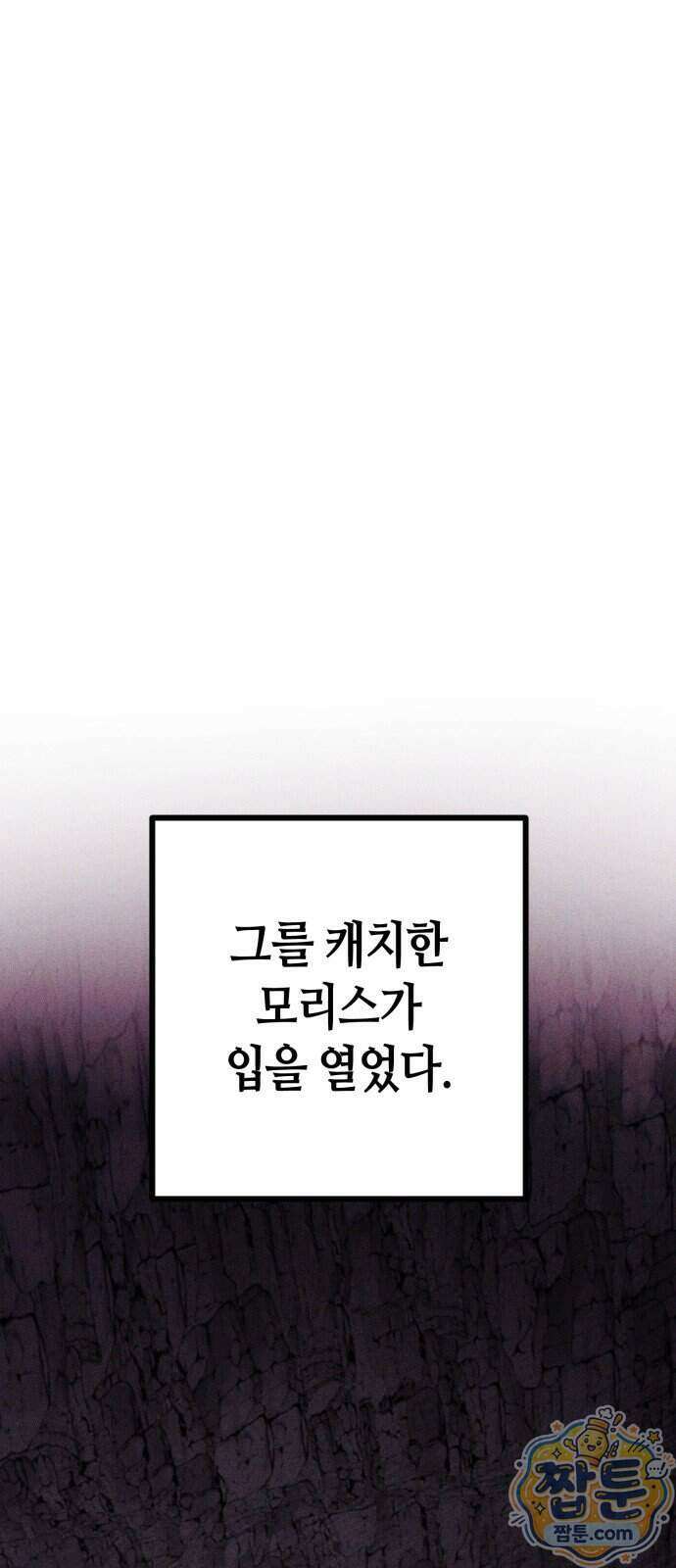판타지 입소대 33화 77