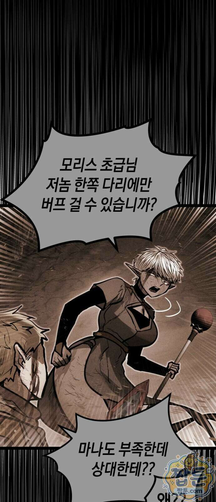 판타지 입소대 33화 85