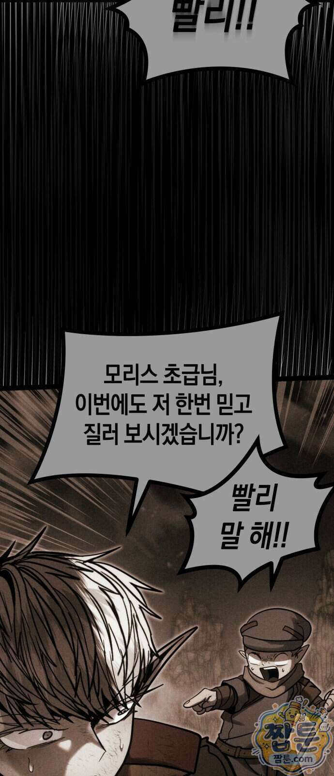판타지 입소대 33화 87