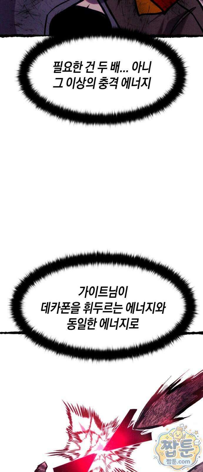 판타지 입소대 33화 98