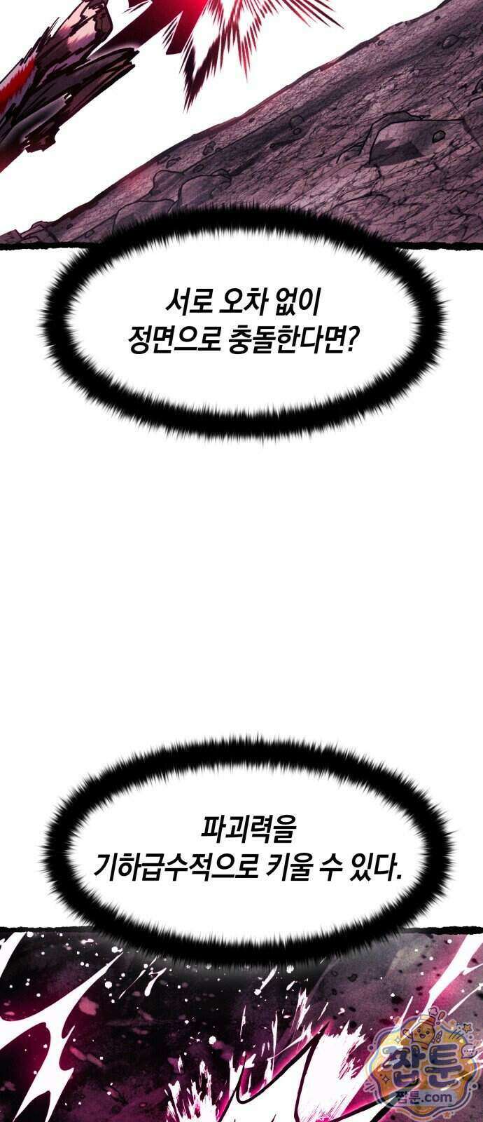판타지 입소대 33화 99