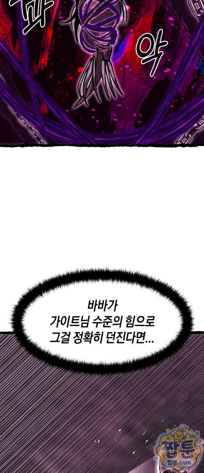 판타지 입소대 33화 101
