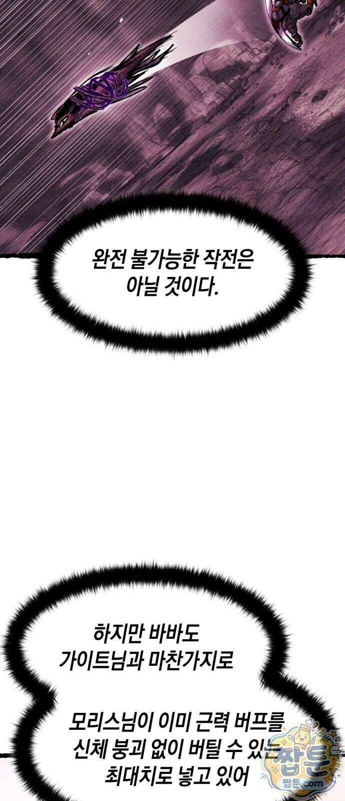 판타지 입소대 33화 102