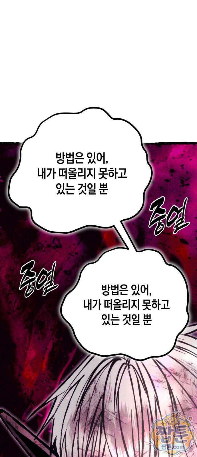 판타지 입소대 33화 104