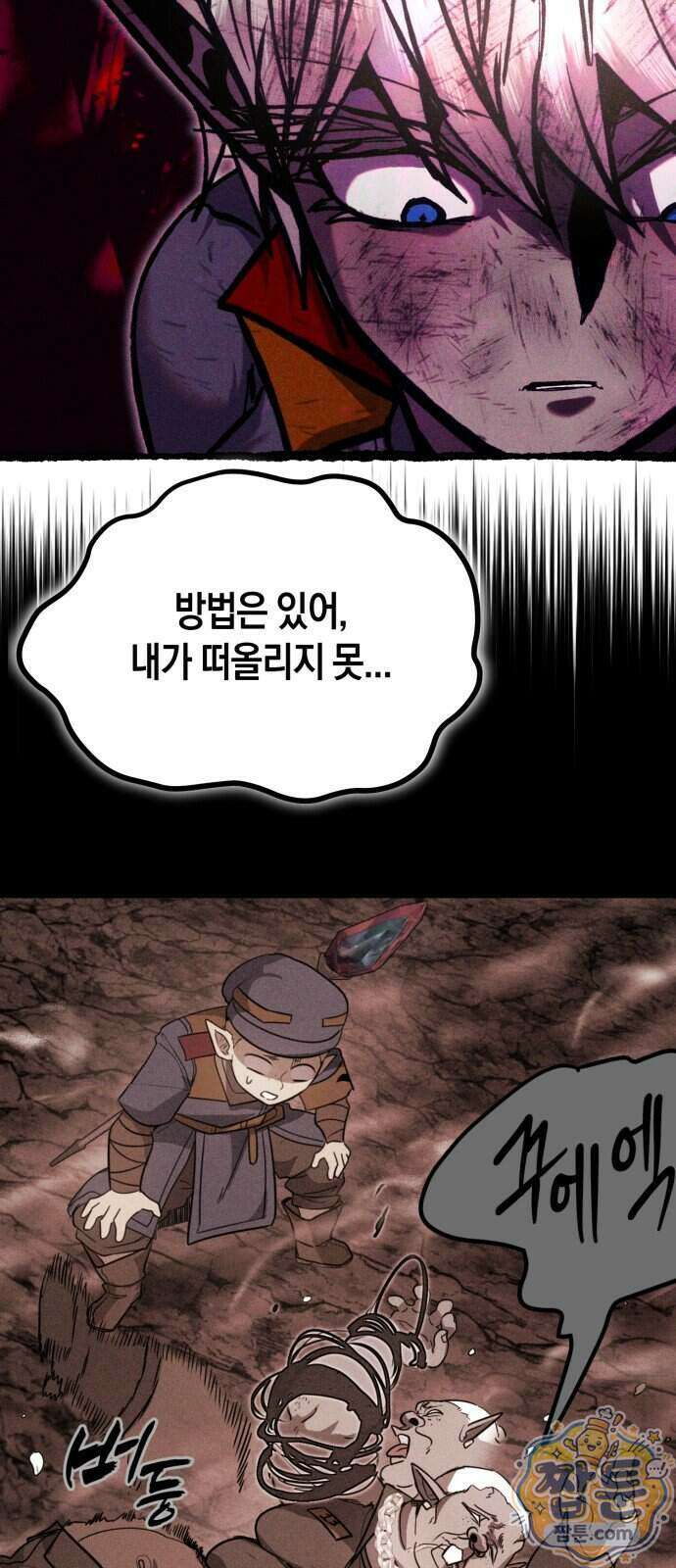 판타지 입소대 33화 105