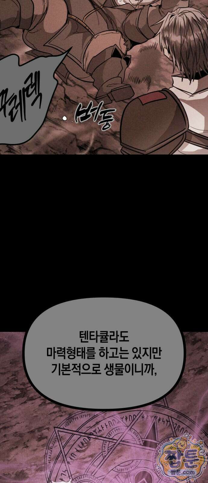 판타지 입소대 33화 106