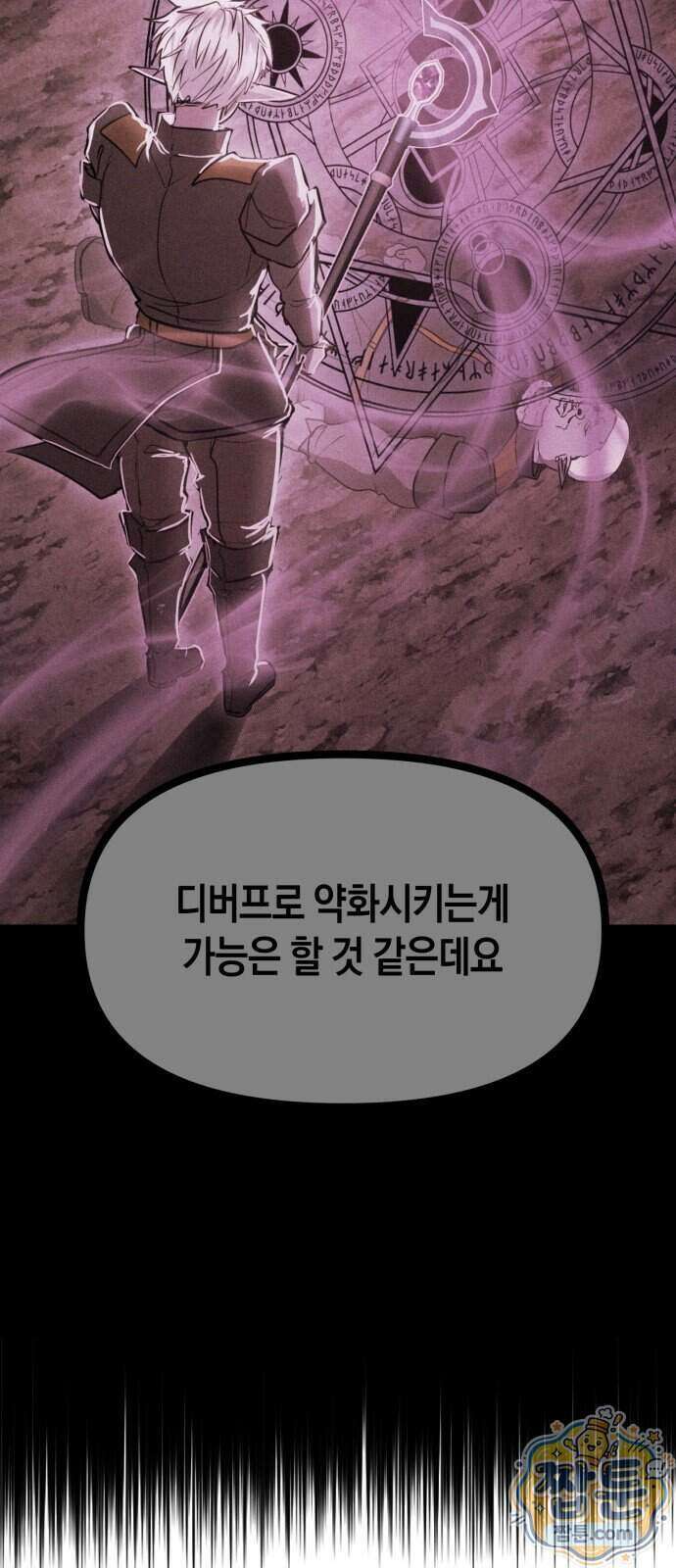 판타지 입소대 33화 107
