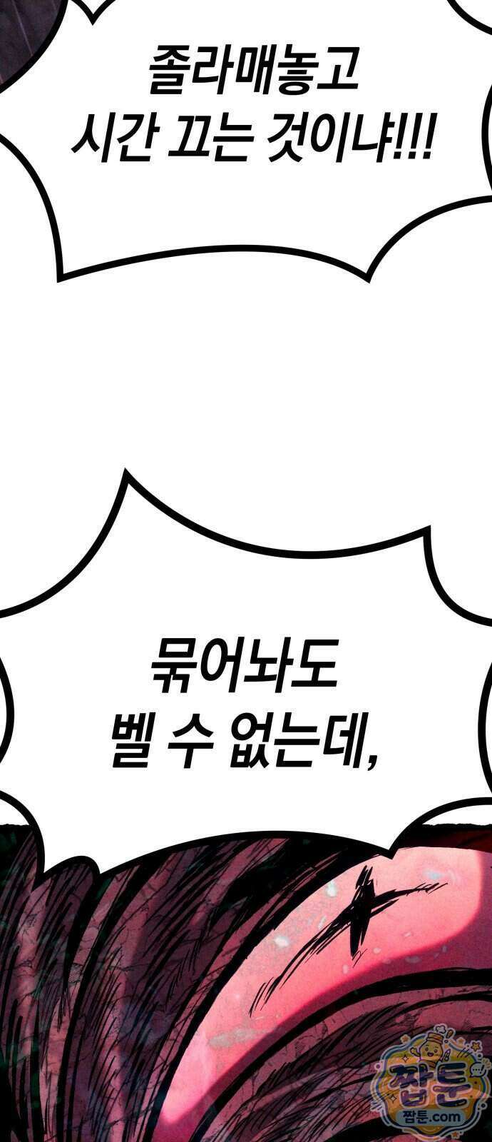 판타지 입소대 33화 115