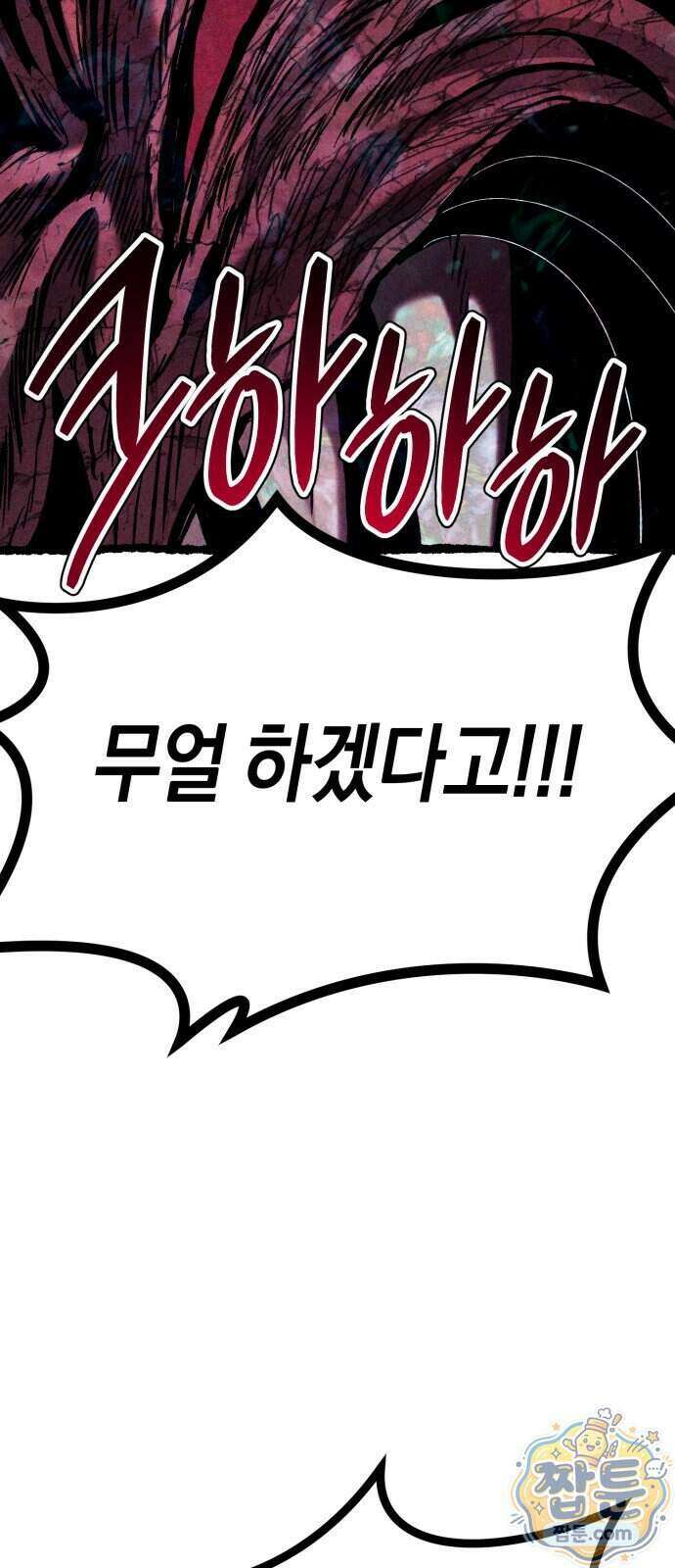 판타지 입소대 33화 116