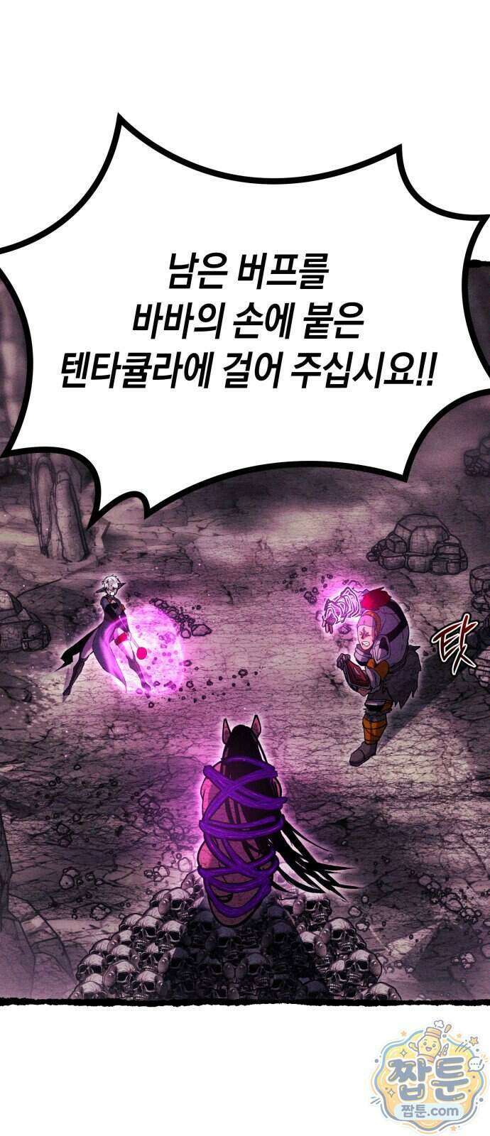 판타지 입소대 33화 118