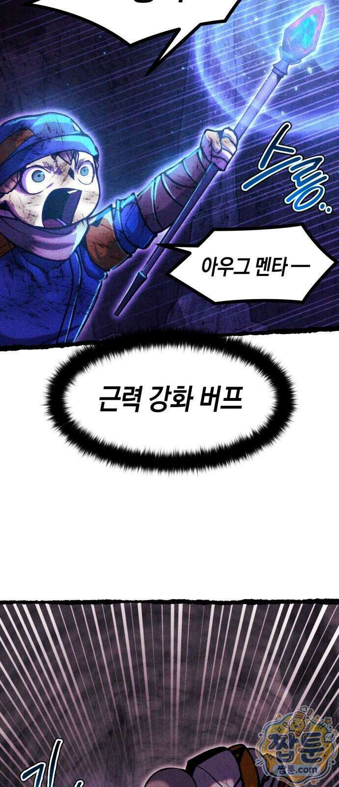 판타지 입소대 33화 120