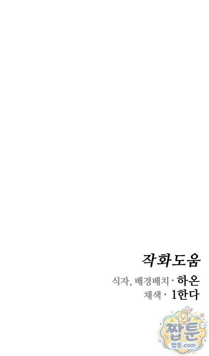 판타지 입소대 33화 139