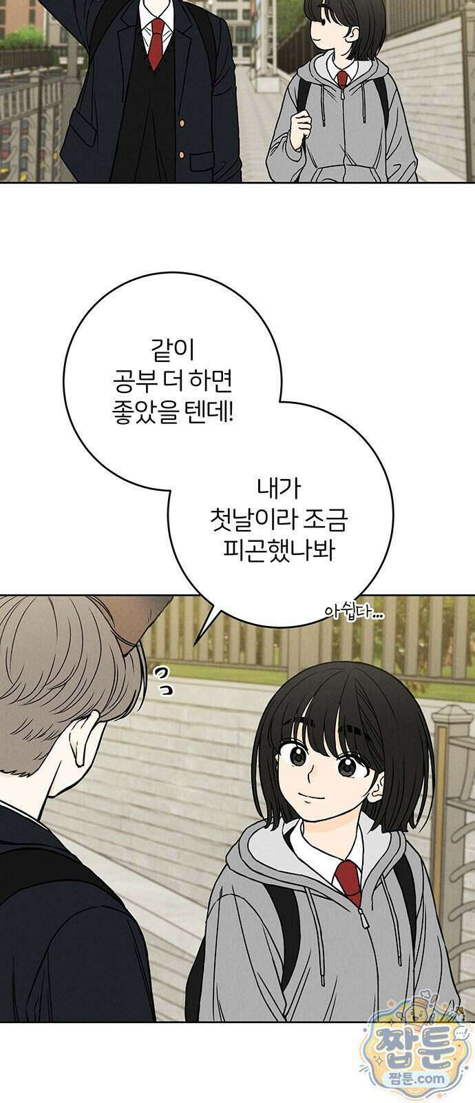 좋은 하루 보내 4화 2