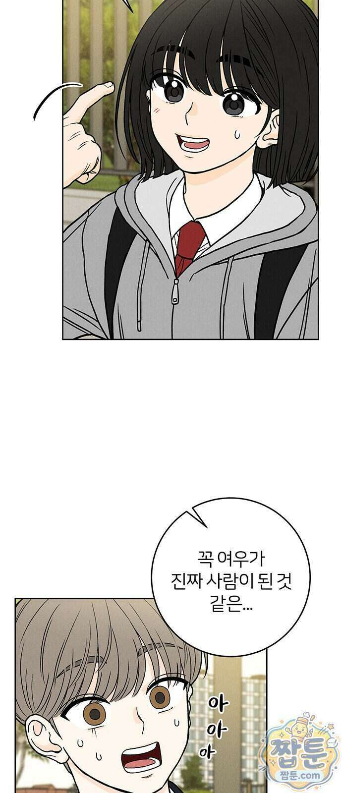 좋은 하루 보내 4화 14