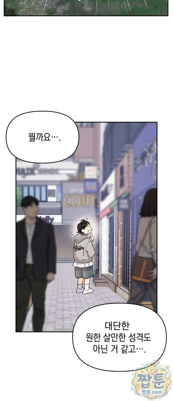 우리를 안아줘 18화 5