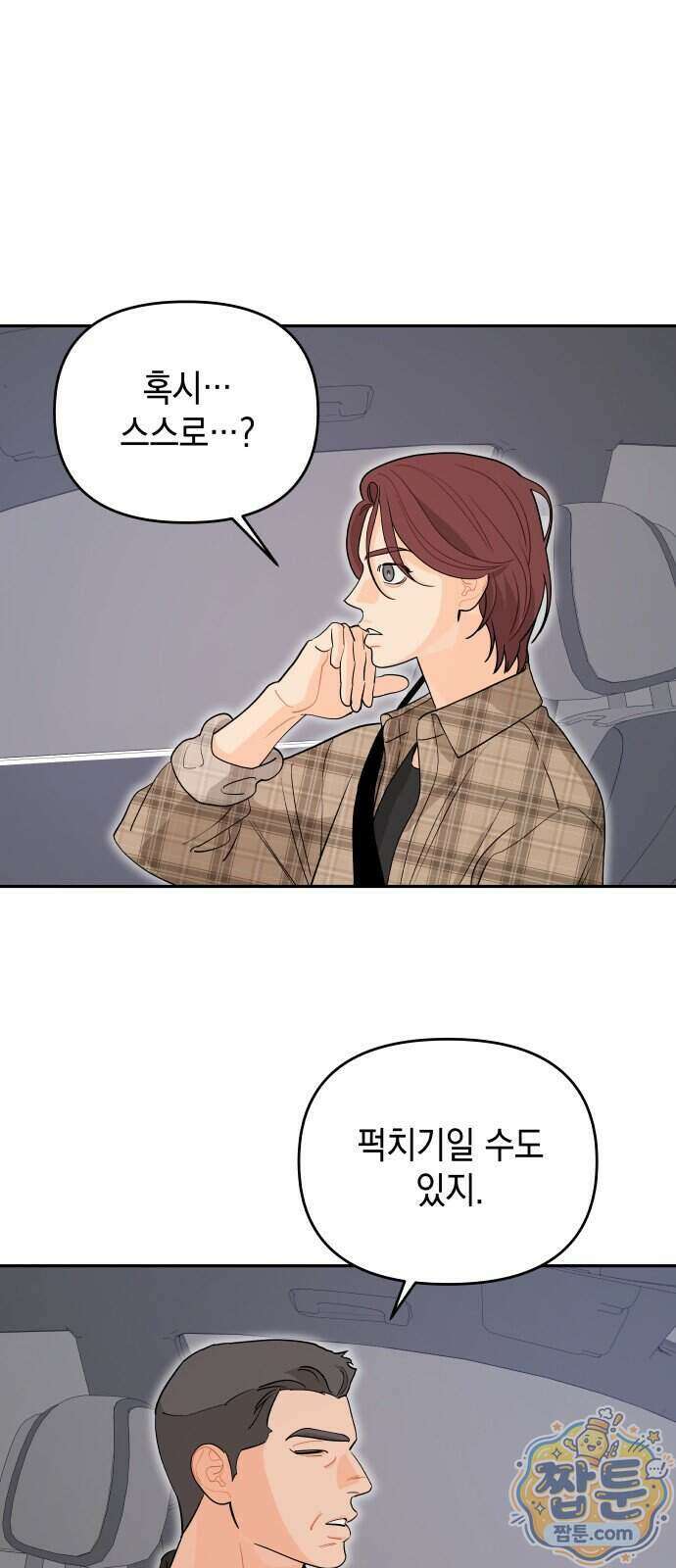 우리를 안아줘 18화 6