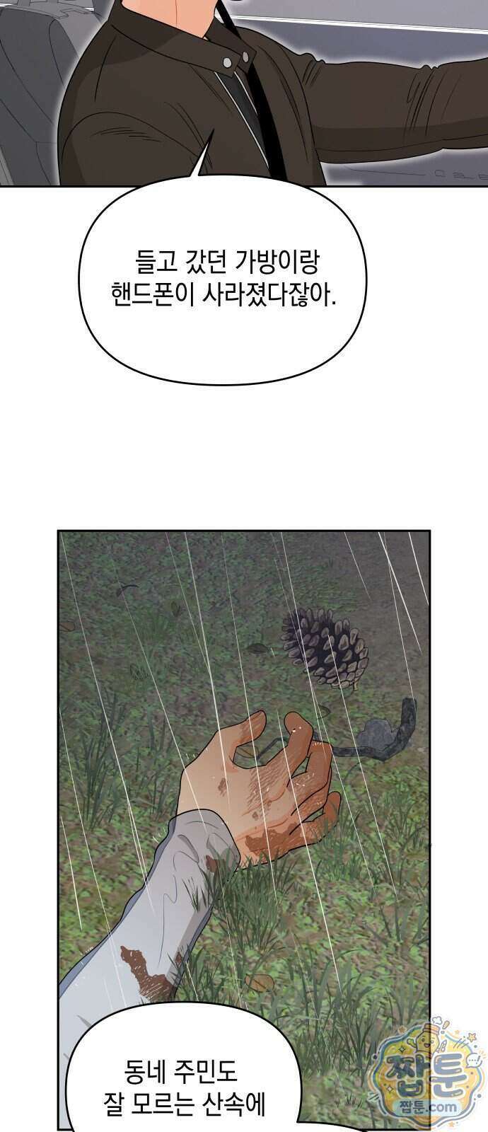 우리를 안아줘 18화 7