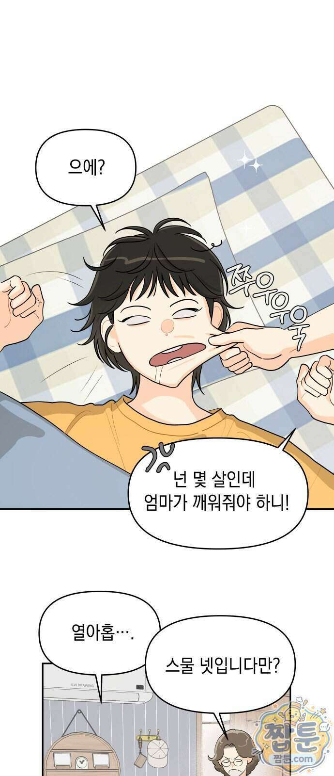 우리를 안아줘 18화 10