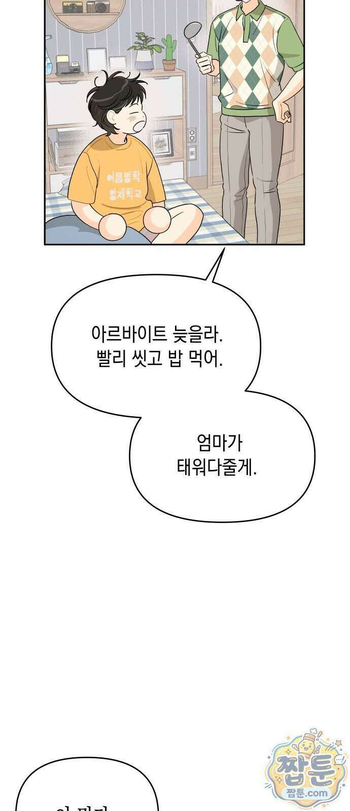우리를 안아줘 18화 11