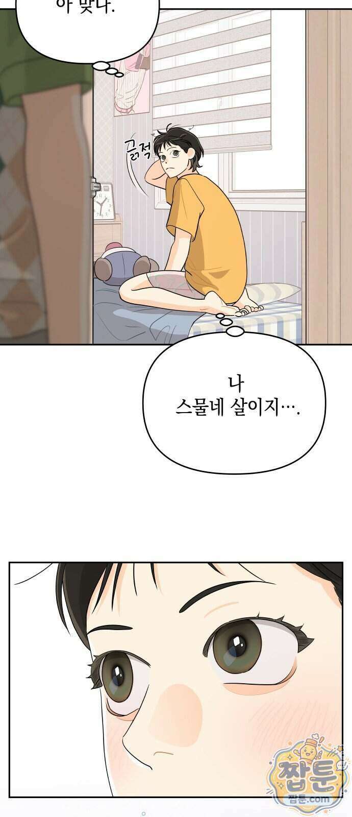 우리를 안아줘 18화 12