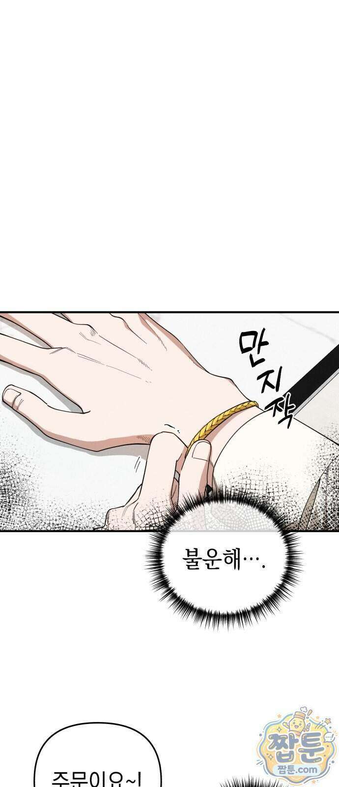 이기적 동맹 15화 1