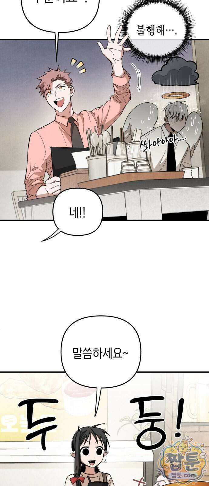 이기적 동맹 15화 2