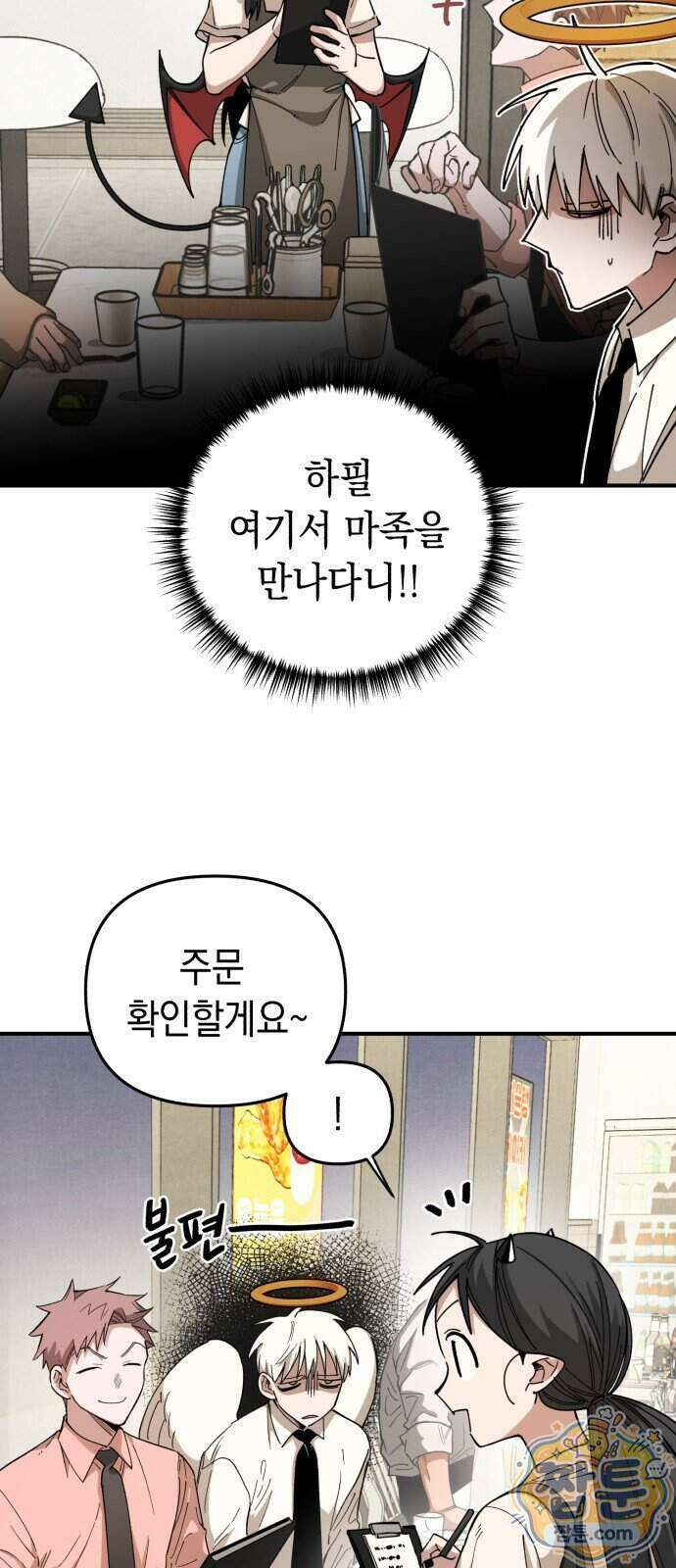 이기적 동맹 15화 3