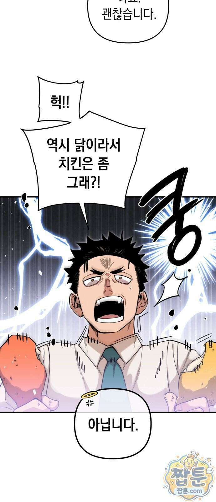 이기적 동맹 15화 9