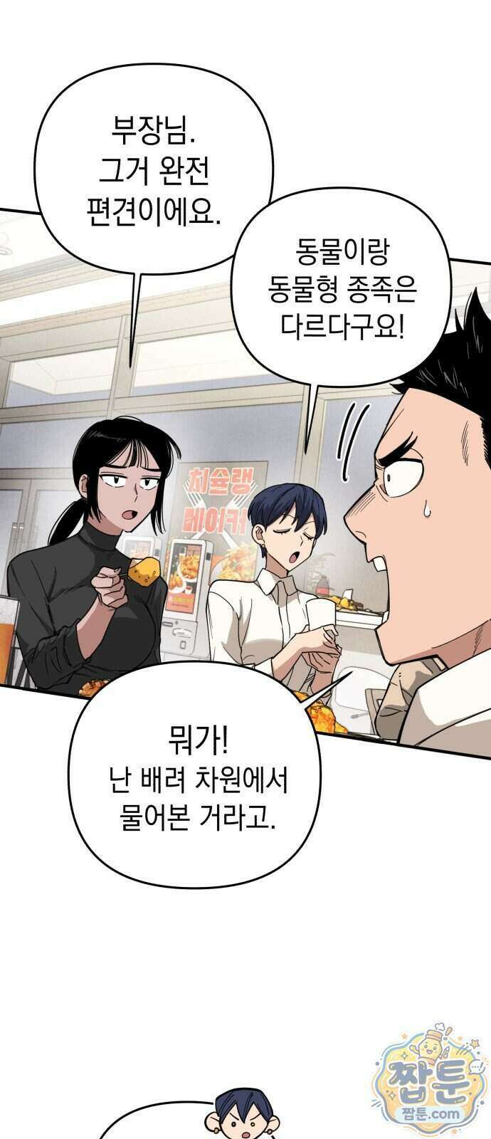 이기적 동맹 15화 10