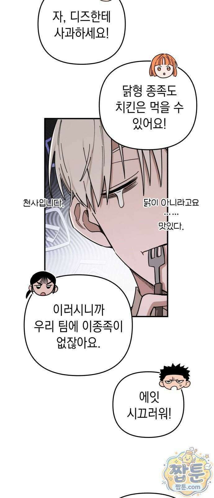 이기적 동맹 15화 11