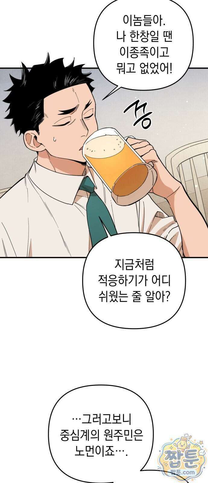 이기적 동맹 15화 12