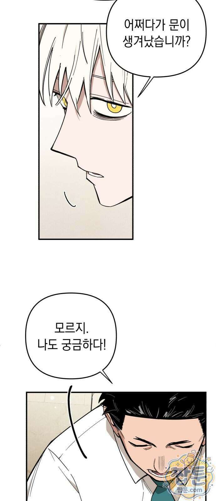 이기적 동맹 15화 13
