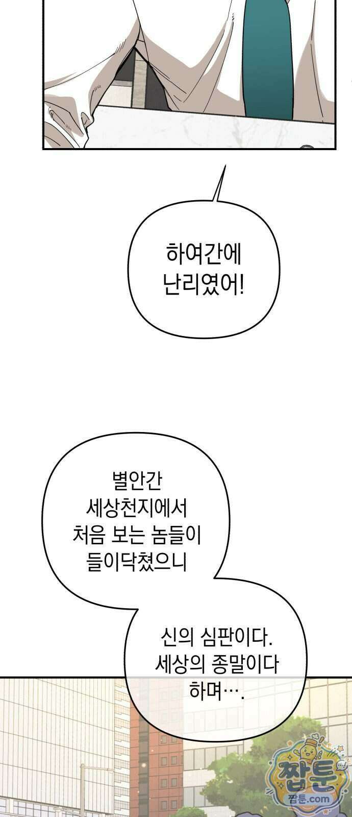 이기적 동맹 15화 14