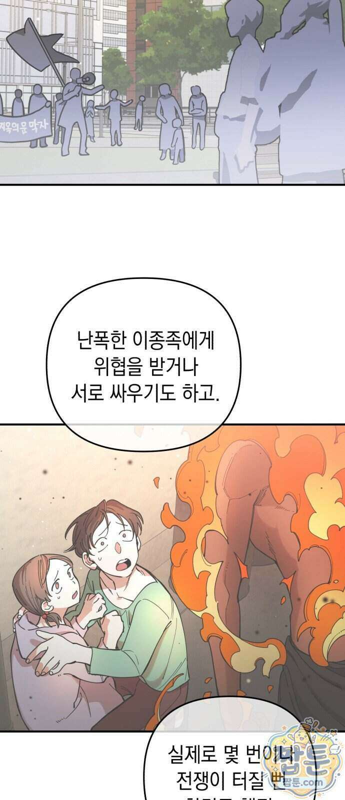 이기적 동맹 15화 15