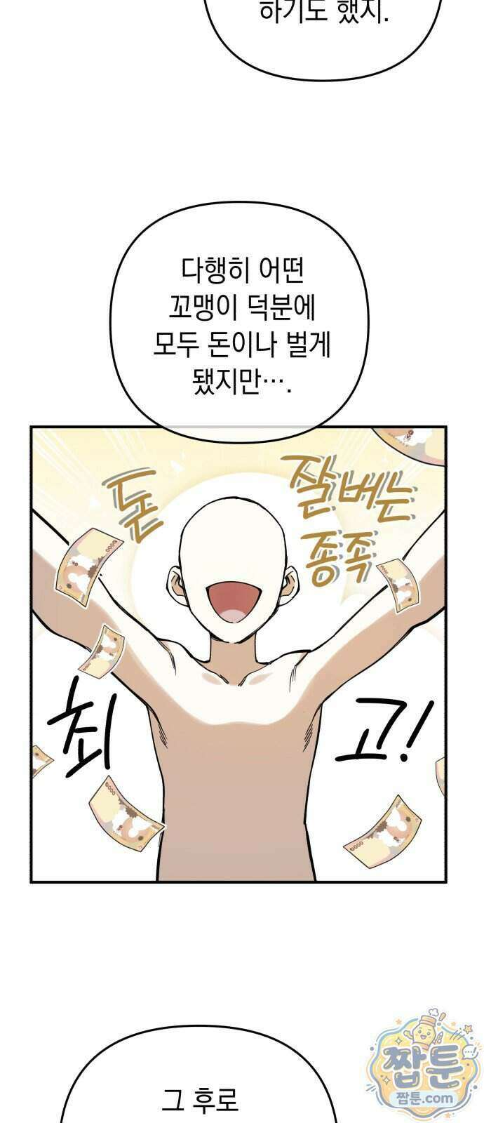 이기적 동맹 15화 16